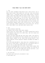 이혼을 예방할 수 있는 상담 방안에 대하여-2