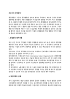 [근로자의 경영참여] 종업원의 참여경영, 참여경영의 배경 및 유형, 참여적 대안모색-2