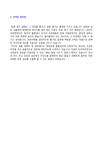 ★ 2021년 일반영업직 자기소개서 합격예시 + 이력서양식 [이력서에디터 엄선 영업관리직 영업직 합격자소서/성장과정 지원동기 입사후포부 잘쓴예]-4