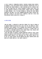 ★ 제약회사 영업직/MR 자기소개서  2편모음 + 이력서양식 (동아제약 한미약품 종근당 대웅제약 녹십자 JW중외제약 영업직 합격자소서/지원동기)-6