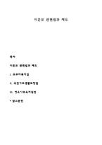 미혼모 관련법과 제도-1