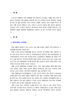 [정신건강론] 노년기의 자살의 문제를 논하고 사회복지측면에서의 해결방안을 서술하시오-2