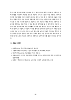 [정신건강론] 노년기의 자살의 문제를 논하고 사회복지측면에서의 해결방안을 서술하시오-6