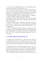 [사회복지실천론] 사회복지실천의 주요 가치에 대해 알아보고 장차 미래의 사회복지사로서 본인이 추구하는 가치는 무엇인지 작성하시오-3