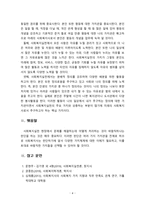 [사회복지실천론] 사회복지실천의 주요 가치에 대해 알아보고 장차 미래의 사회복지사로서 본인이 추구하는 가치는 무엇인지 작성하시오-4