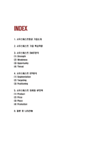 사우스웨스트항공 마케팅 4P,STP,SWOT분석-2