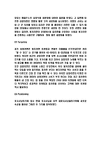 삼양라면 마케팅 4P,STP,SWOT분석-6