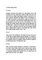 삼양라면 마케팅 4P,STP,SWOT분석-8