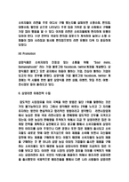 삼양라면 마케팅 4P,STP,SWOT분석-9