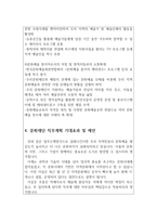 문화재단 직무수행계획서(색과 멋 살린)-4