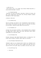 직무분석과 직무평가-2