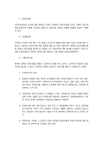 직무분석과 직무평가-3