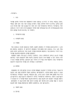 직무분석과 직무평가-4