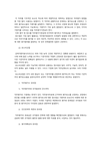 직무분석과 직무평가-5