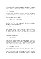 직무분석과 직무평가-6