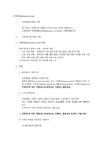 거래비용(transaction cost)-1