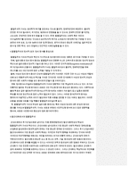 정치문화의 구조및변동-탈물질주의-2