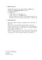 행정학의 발달사-5