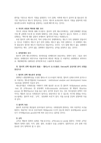 합리적, 사회적 제도주의-4