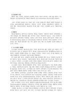 합리적, 사회적 제도주의-5