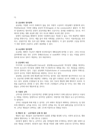 합리적, 사회적 제도주의-7