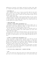 합리적, 사회적 제도주의-9