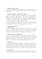 합리적, 사회적 제도주의-16