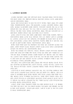 노인체육 특징, 사례 및 발전방향-1