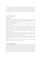 노인체육 특징, 사례 및 발전방향-2