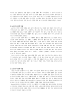 노인체육 특징, 사례 및 발전방향-3