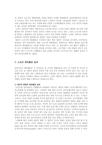 노인체육 특징, 사례 및 발전방향-8