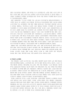 노인체육 특징, 사례 및 발전방향-11