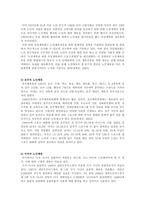 노인체육 특징, 사례 및 발전방향-12