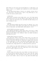 거래비용 접근법-2