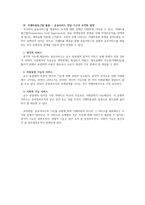 거래비용 접근법-6