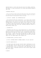 사회계약론 - 홉스와 로크-2