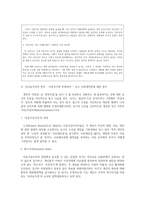 사회계약론 - 홉스와 로크-4