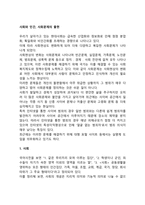 사회와 인간, 사회문제의 출현-1