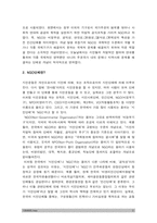 NGO단체들에 대하여 살펴보고 어떠한 장단점이 있었는지에 대하여 서술하고 앞으로 NGO단체들이 나아가야할 방향에 대하여 자신의 생각을 서술-3