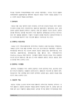 NGO단체들에 대하여 살펴보고 어떠한 장단점이 있었는지에 대하여 서술하고 앞으로 NGO단체들이 나아가야할 방향에 대하여 자신의 생각을 서술-6