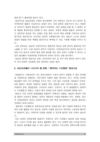 NGO단체들에 대하여 살펴보고 어떠한 장단점이 있었는지에 대하여 서술하고 앞으로 NGO단체들이 나아가야할 방향에 대하여 자신의 생각을 서술-9