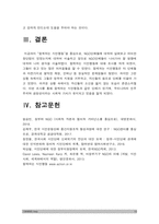 NGO단체들에 대하여 살펴보고 어떠한 장단점이 있었는지에 대하여 서술하고 앞으로 NGO단체들이 나아가야할 방향에 대하여 자신의 생각을 서술-10