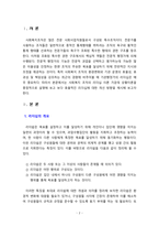 [사회복지행정론] 사회복지 조직의 리더십 이론 가운데 상황이론을 설명하고 보다 효율적인 리더십에 대한 개선방향을 제시하시오-2