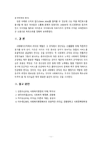 [사회복지행정론] 사회복지 조직의 리더십 이론 가운데 상황이론을 설명하고 보다 효율적인 리더십에 대한 개선방향을 제시하시오-6
