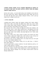 노인문제는 빈곤문제, 건강문제, 고독 및 소외감문제, 역할상실문제 등 다양하게 나타나고 있는데 이 중에 자신이 가장 문제가 심각하다고 생각하는 주제에 대한 문제점과 사회복지적 대안을 제시하시오-1