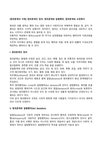 [범죄문제의 이해] 범죄문제의 정의, 범죄문제와 일탈행위, 범죄문제와 교정복지-2
