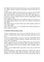 [범죄문제의 이해] 범죄문제의 정의, 범죄문제와 일탈행위, 범죄문제와 교정복지-3