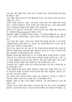 지각의 오류 중 후광효과, 대비효과의 1) 개념과 2) 일상생활에서 경험한 사례 그리고 3) 이러한 지각의 오류를 줄일 수 있는 방안에 대해 각자의 생각을 논하시오-2