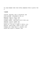 지각의 오류 중 후광효과, 대비효과의 1) 개념과 2) 일상생활에서 경험한 사례 그리고 3) 이러한 지각의 오류를 줄일 수 있는 방안에 대해 각자의 생각을 논하시오-3
