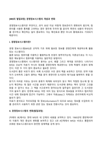 [MIS의 발달과정] 경영정보시스템의 개념과 변화-2